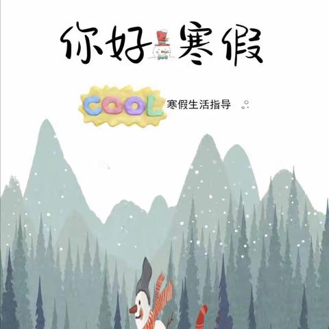 送卯兔，迎辰龙，悦享寒假     ——卢龙县第三实验小学三年级寒假创新作业