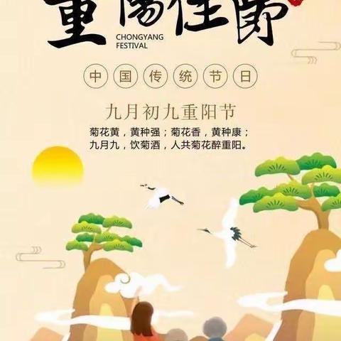 “爱在重阳 ，传承美德”——百灵幼儿园中一班重阳节美篇