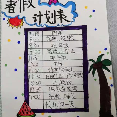 缤纷暑假 快乐一夏———泗洪县育才实验学校四年级第一周收获展示