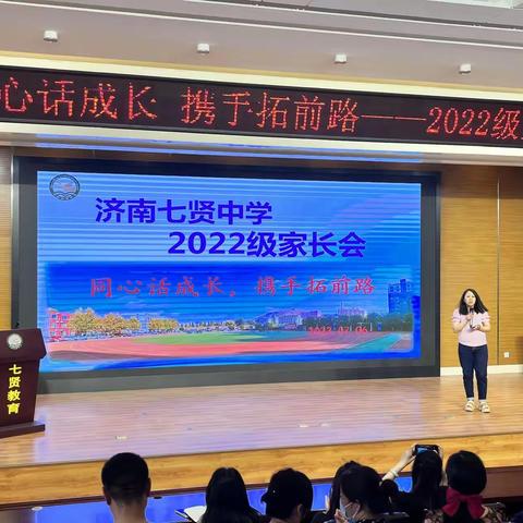 同心话成长，携手拓前路—2022级家长会