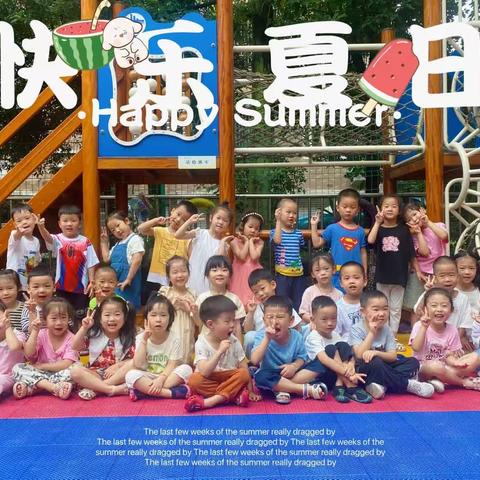 ❤️留“夏”回忆  暑期有你   教投第三幼儿园小一班小三班