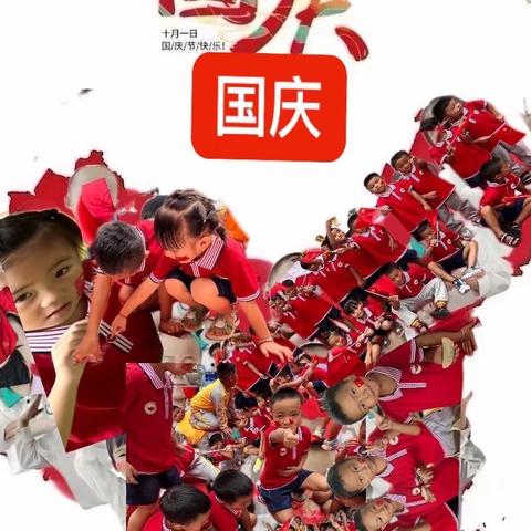 喜迎国庆🌟礼赞祖国——🎈清华幼儿园大五班🥳