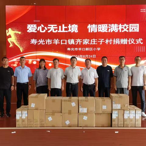 爱心无止境，情暖满校园——寿光市羊口镇齐家庄子村捐赠仪式