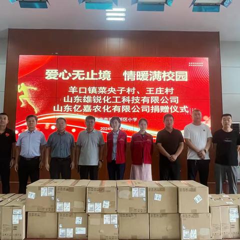 爱心无止境，情暖满校园——羊口镇菜央子村、王庄村、山东雄锐化工科技有限公司王宗涛、山东亿嘉农化有限公司捐赠仪式