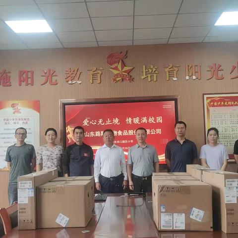 爱心无止境，情暖满校园——山东路斯宠物食品股份有限公司捐赠仪式