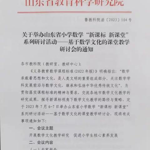 民主小学参加山东省小学数学“新课标，新课堂”系列研讨活动一一基于数学文化的课堂教学研讨会纪实