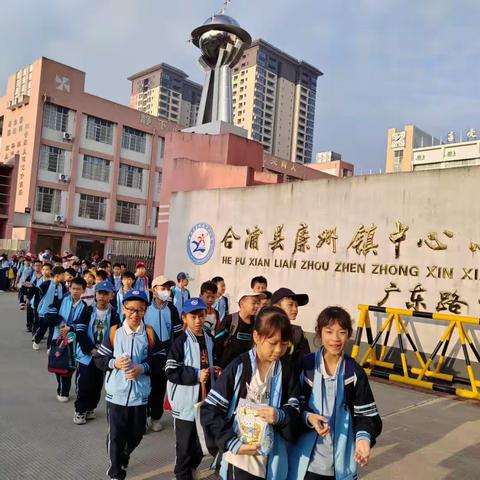 研学启智 踏秋而行——合浦县廉州镇中心小学广东路校区四年级2023年秋季学期研学活动