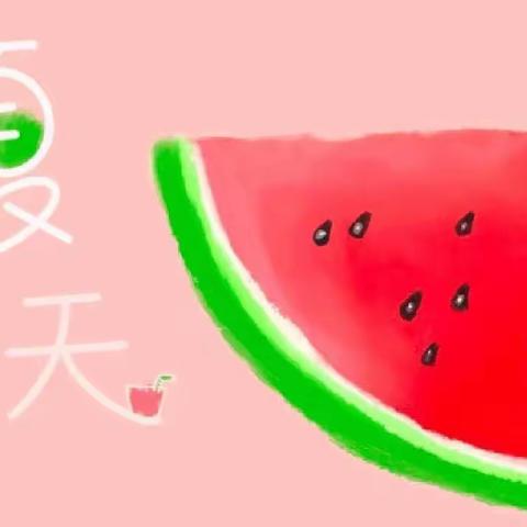 “ 纵享清凉，乐不思「暑」”启明大一班约你来快乐一「夏」🍉😋