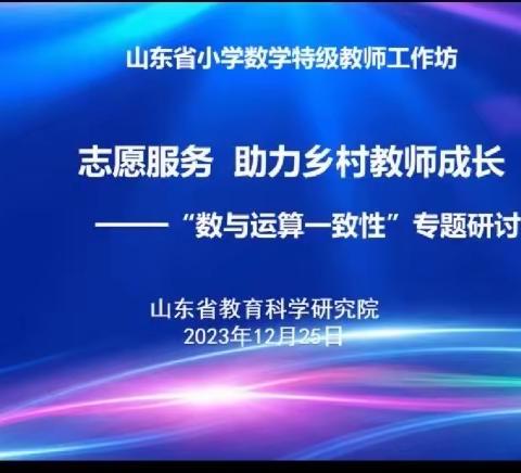 沐浴冬日暖阳，共享研修时光——栖霞市实验小学参加山东省“志愿服务 助力乡村教师成长”活动纪实