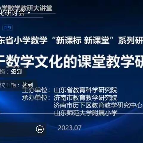 浸润数学文化 提升核心素养——尹集镇中心小学参加山东省基于数学文化的课堂教学研讨会