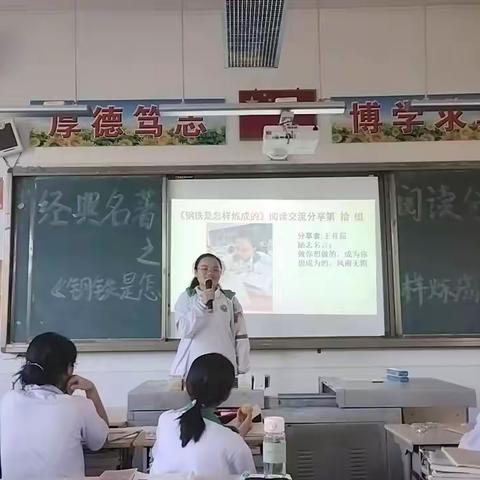 经典名著阅读分享交流会之《钢铁是怎样炼成的》——八（2）、八（5）班好书共读纪实