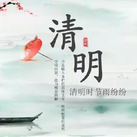 “清明祭先烈 传承万古芳”一一梦圆学校清明节主题活动