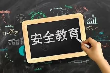 【安全教育】学生安全提示！请家长加强监护。