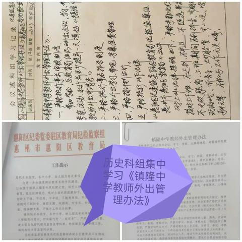 2022-2023年第二学期镇隆中学历史科组教研活动