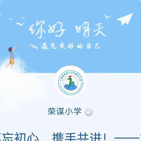 不忘初心，携手共进！——木棠镇荣谋小学2023年春季学期期末总结大会