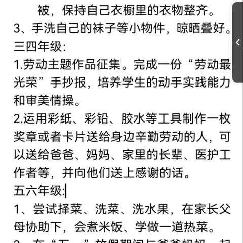 不负春光美，劳动润童心-丝路小学五一劳动节实践活动美篇。