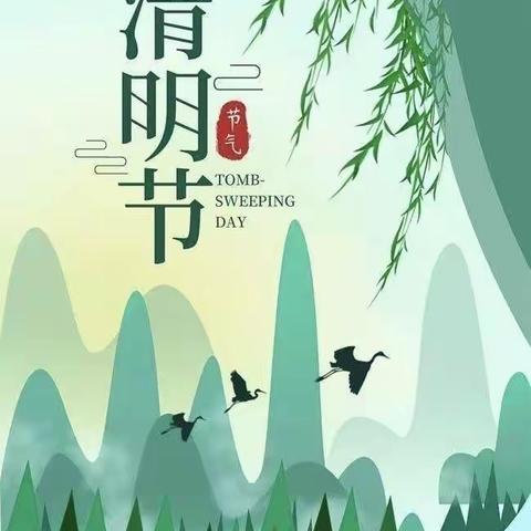 “清明时节话清明”——四年级七班清明节主题活动🍃