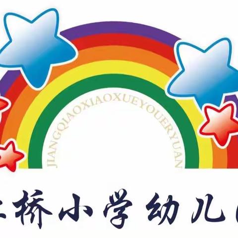 2023年暑假安全致家长的一封信 ——虹桥小学幼儿园