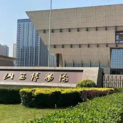 【北中暑期实践活动】“赓续历史文脉，博览晋地源泉”