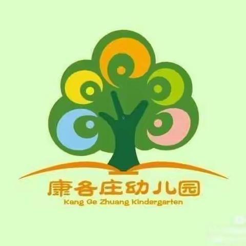 初次相聚，“育”见美好——康各庄幼儿园新生体验活动