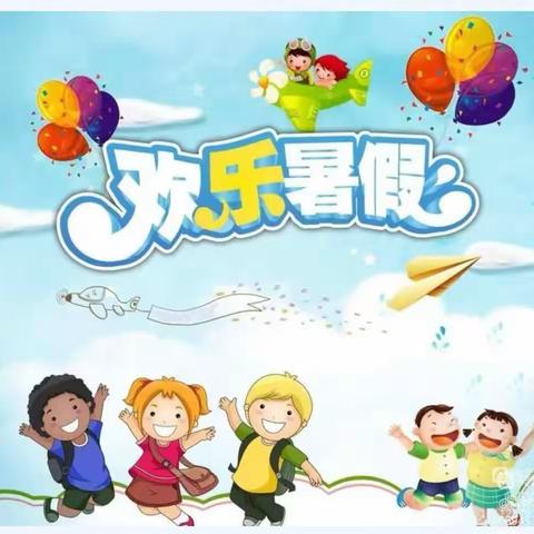 大桥小学2023年暑假放假通知暨暑期安全教育