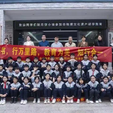 “研学促成长，最美的课堂在路上”—合浦县常乐镇火星小学2023年秋季学期研学活动