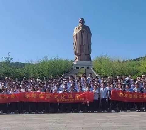 临沂实验中学游学