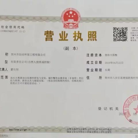 贺州市创洁环保工程有限公司