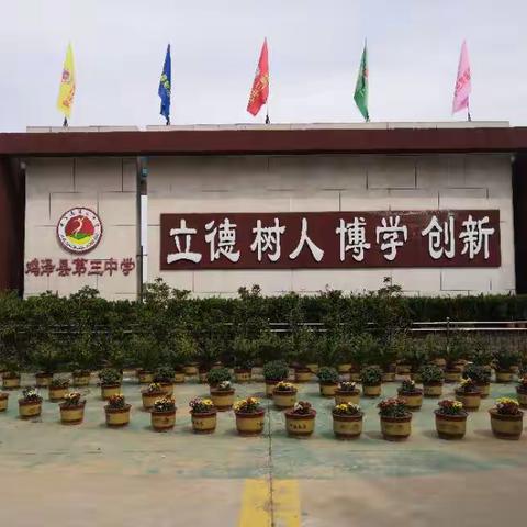 鸡泽县第三中学举行邯郸市师德集中学习活动暨禁止暑假有偿补课部署会