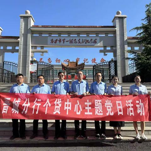 个贷中心“参观红色教育基地 重温红色记忆”主题党日活动