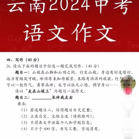 祝贺学思教育押中 2024年中考的两个作文题！