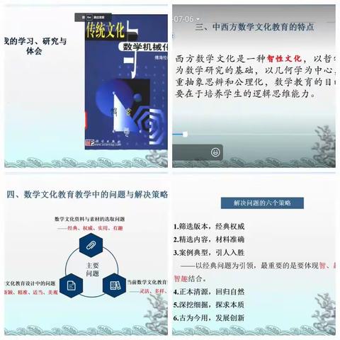 “新课标 新课堂”，一起学习，共成长——基于数学文化的课堂教学研讨会