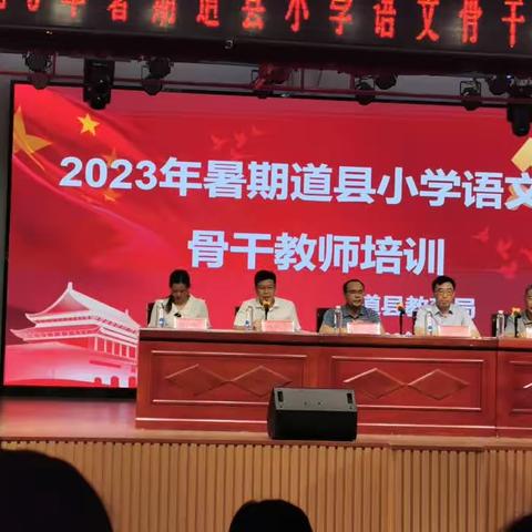 芙蓉花开，向语文更深处漫溯——2023年暑期中小学语文骨干教师培训第一天