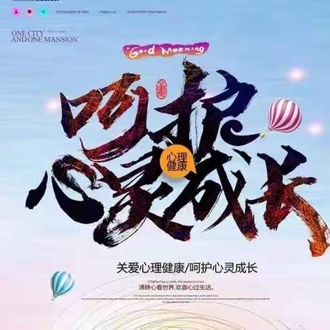 方寸有天地，守正育心苗——青少年心理健康教育培训