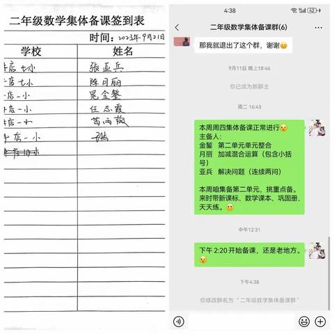 聚焦新课标，探索新教学                ——二年级数学组集体备课活动