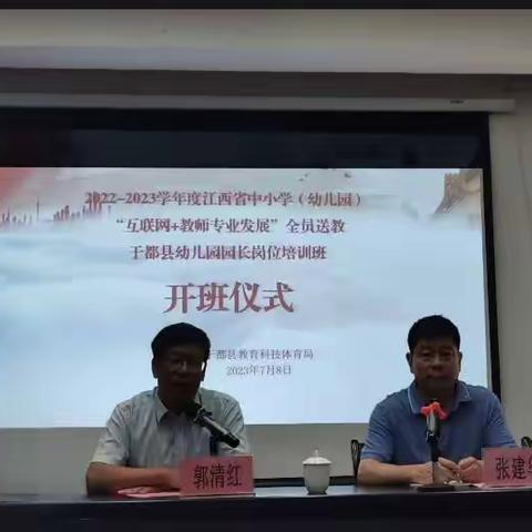 【力行琢真知 专业促成长】于都县幼儿园园长岗位培训纪实（一）