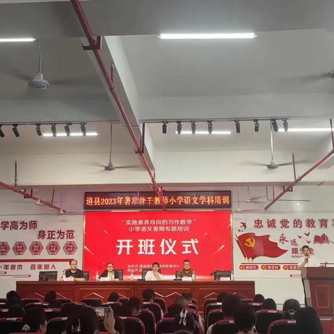 道县2023年暑期骨干教师小学语文培训——义江玲