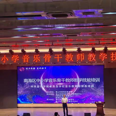 享音乐之美，研教学之法——南海区中小学音乐骨干教师教学技能培训“贝多芬班”学习记录