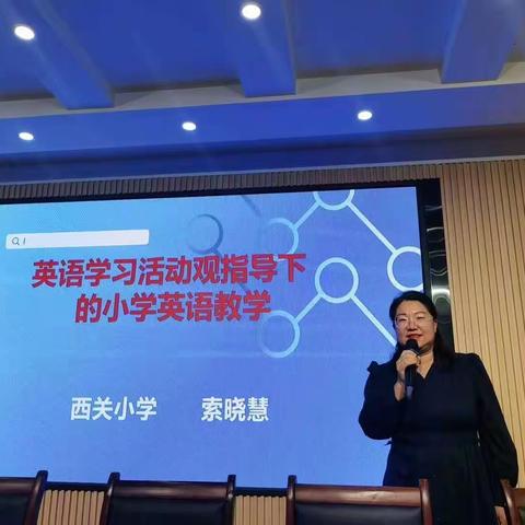 潜心钻研无止境 英语教研绽芳华记西关小学2023-2024学年第一学期北师大培训教师汇报研讨活动