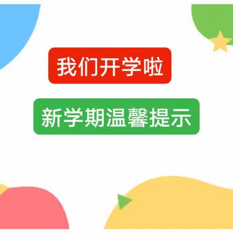 成县店村镇春竹幼儿园2024年秋季学期开学通知及温馨提示