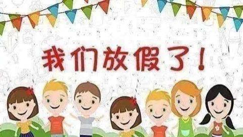 🎉🎉🎉——✨放假了✨诗舒幼儿园放暑假啦