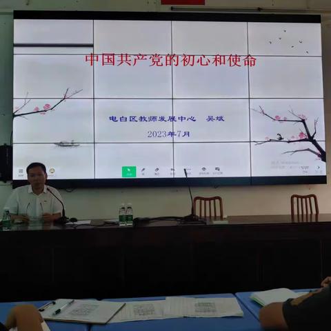 【第五组】跟党走，做享受教育生活的真人----电白区数学骨干教师教学能力提升培训第3天学习