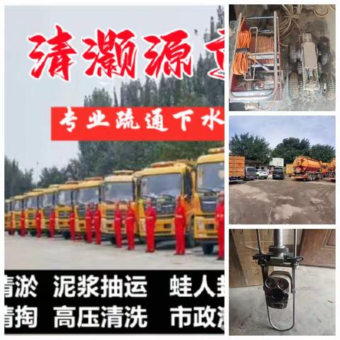 西安污水池清理、西安化粪池清理、西安市政管道清淤、西安抽污水、西安抽泥浆、西安隔油池清理、西安管道疏通