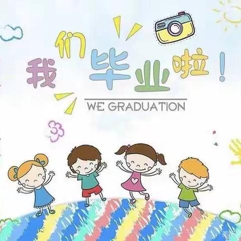 🌈天涯区好朋友幼儿园篝火🔥点亮未来🔥2023年大班毕业典礼