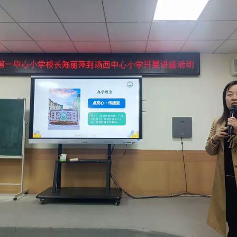 陈丽萍到汤西中心小学进行宣讲活动