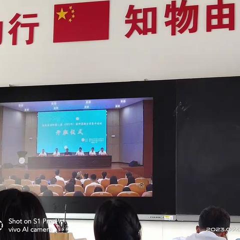 (田爱兰）记录“2023年暑期教师全员培训”