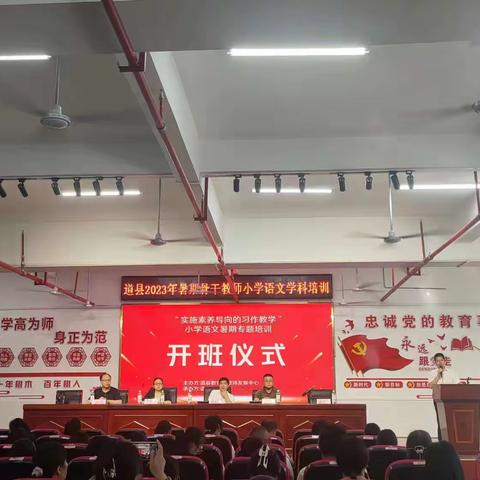 炎炎夏日培训忙  道县教师收获多