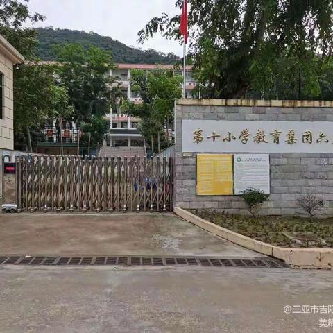 2023年中国少年先锋队三亚市吉阳区六盘小学第二次代表大会的简报