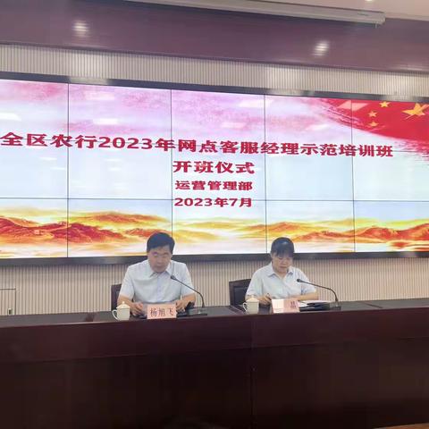 区分行举办2023年网点客服经理示范培训班