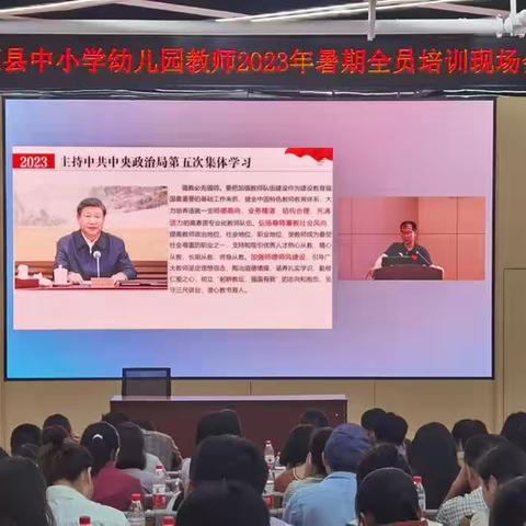 老骥伏枥 与时俱进—2023教师全员大培训